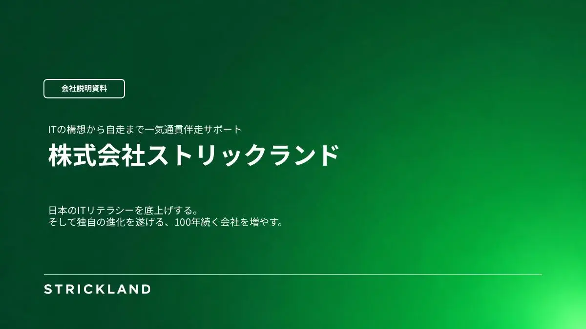 会社説明資料の表紙