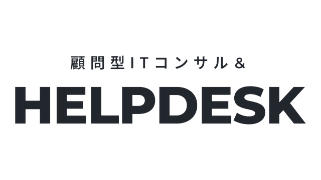 顧問型ITコンサル&ヘルプデスクのロゴ